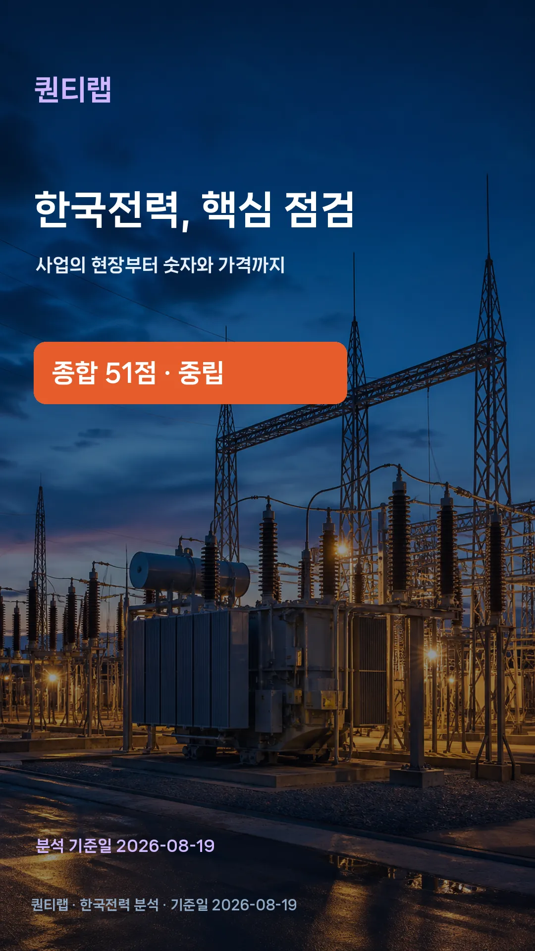 한국전력 쇼츠 첫 장면