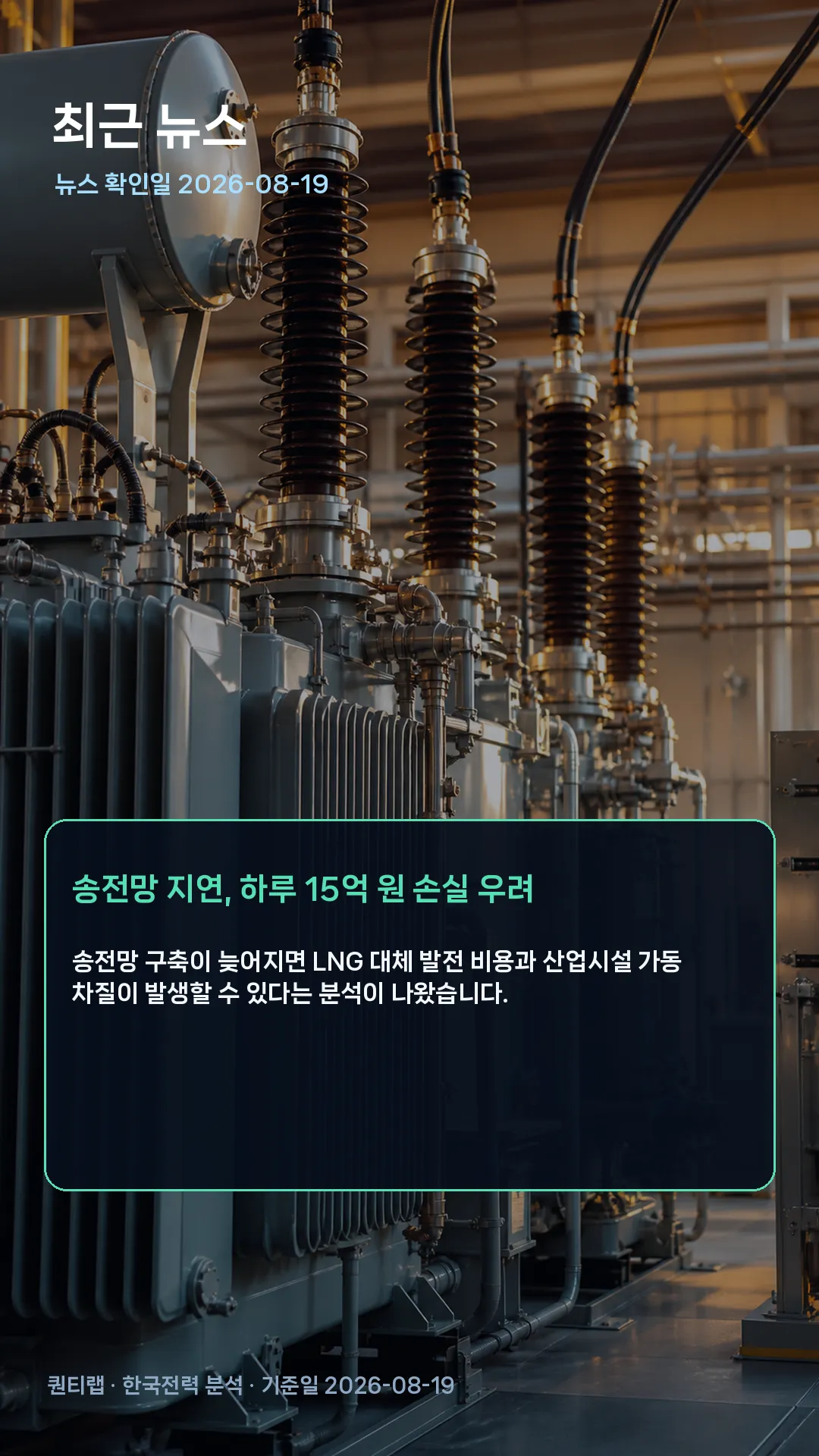 한국전력 뉴스 장면