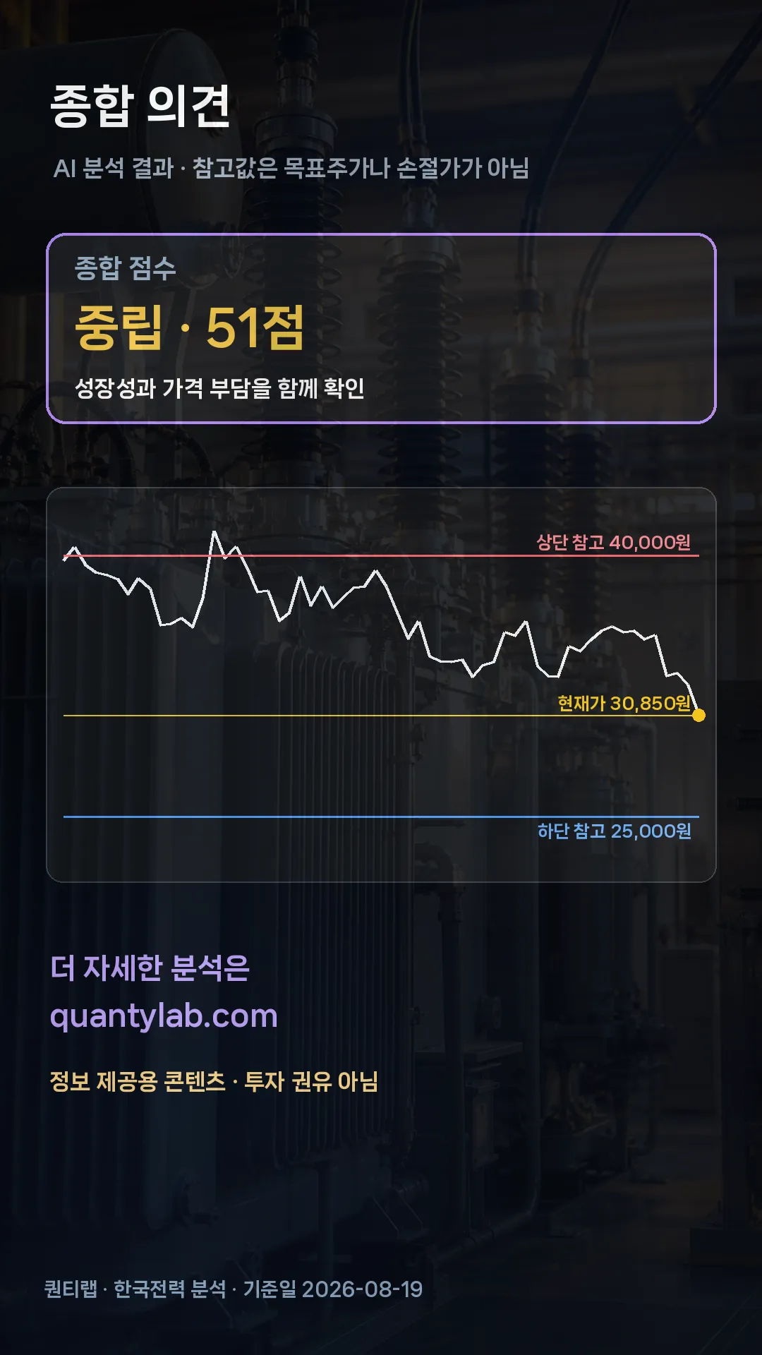 한국전력 최종 의견 장면
